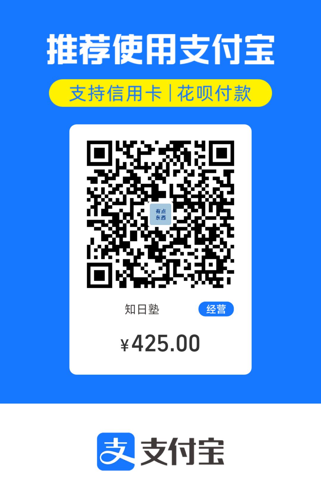 支付宝收款二维码